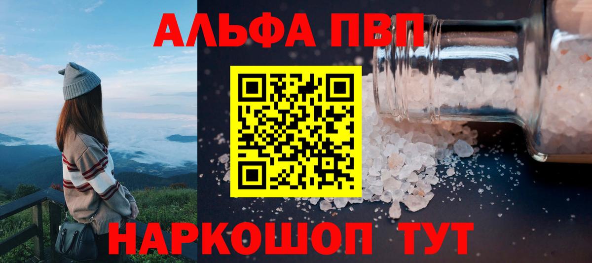 Alfa_PVP VHQ Белебей