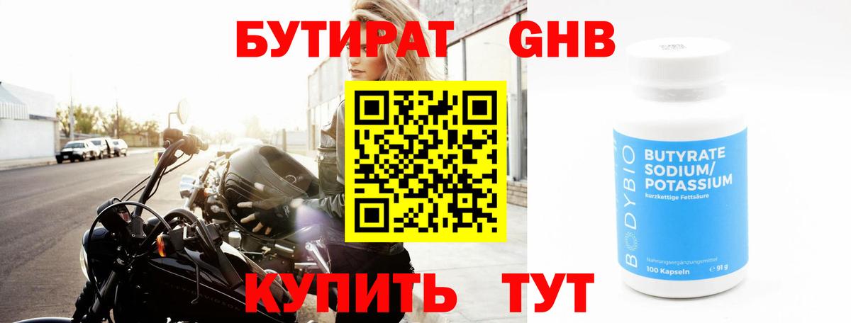 БУТИРАТ бутандиол Белебей