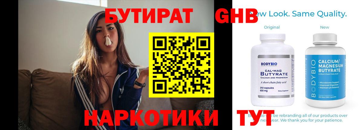 Бутират буратино  БУТИРАТ  Белебей  Вход с VPN 