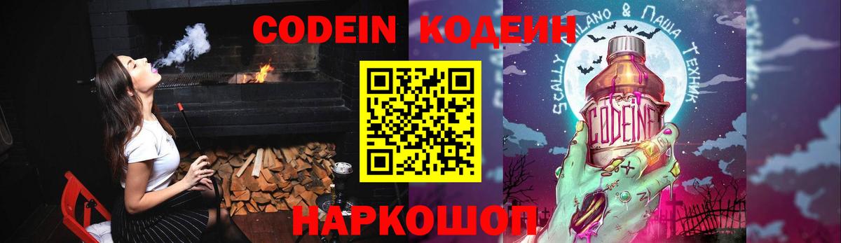 Кодеин напиток Lean (лин)  Вход с VPN  Белебей  купить наркоту  Codein напиток Lean (лин) 