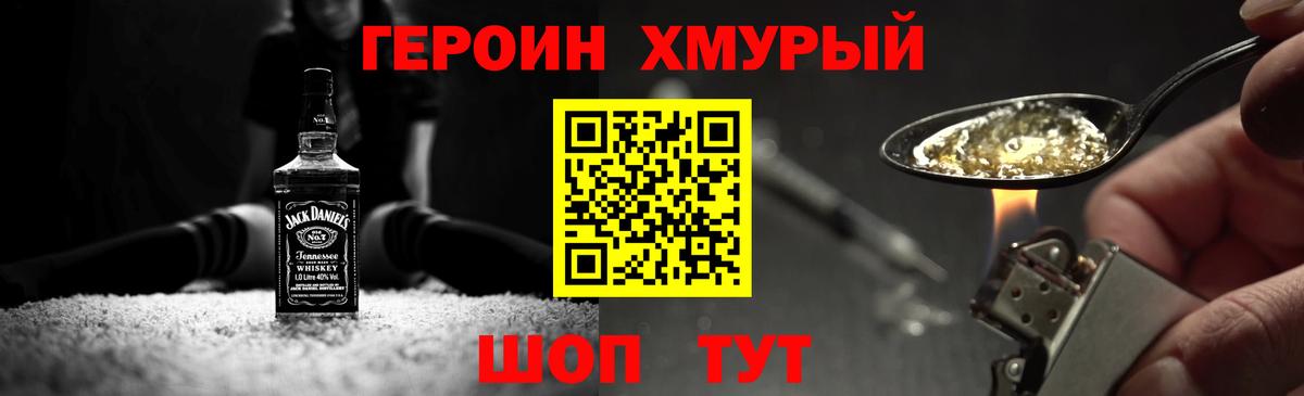 ГЕРОИН  Вход с VPN  Белебей  ГЕРОИН Heroin 