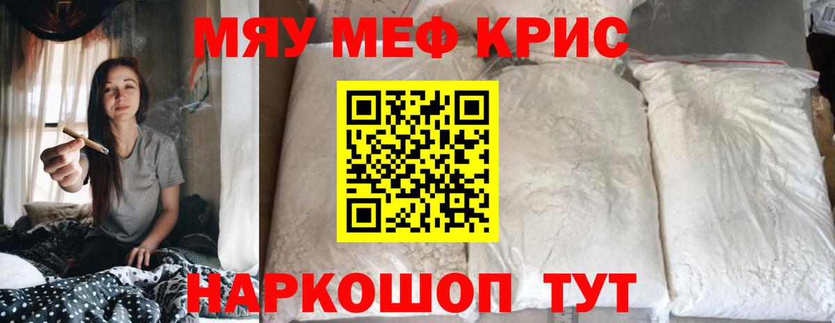 Меф  МЯУ-МЯУ кристаллы  Вход с VPN  Меф VHQ  Белебей 