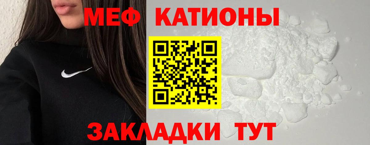 Мефедрон Белебей