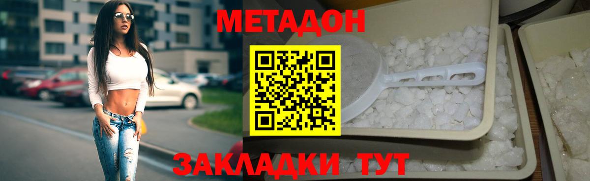 Белебей  МЕТАДОН VHQ  Вход с VPN  MEGA ТОР  МЕТАДОН белоснежный 